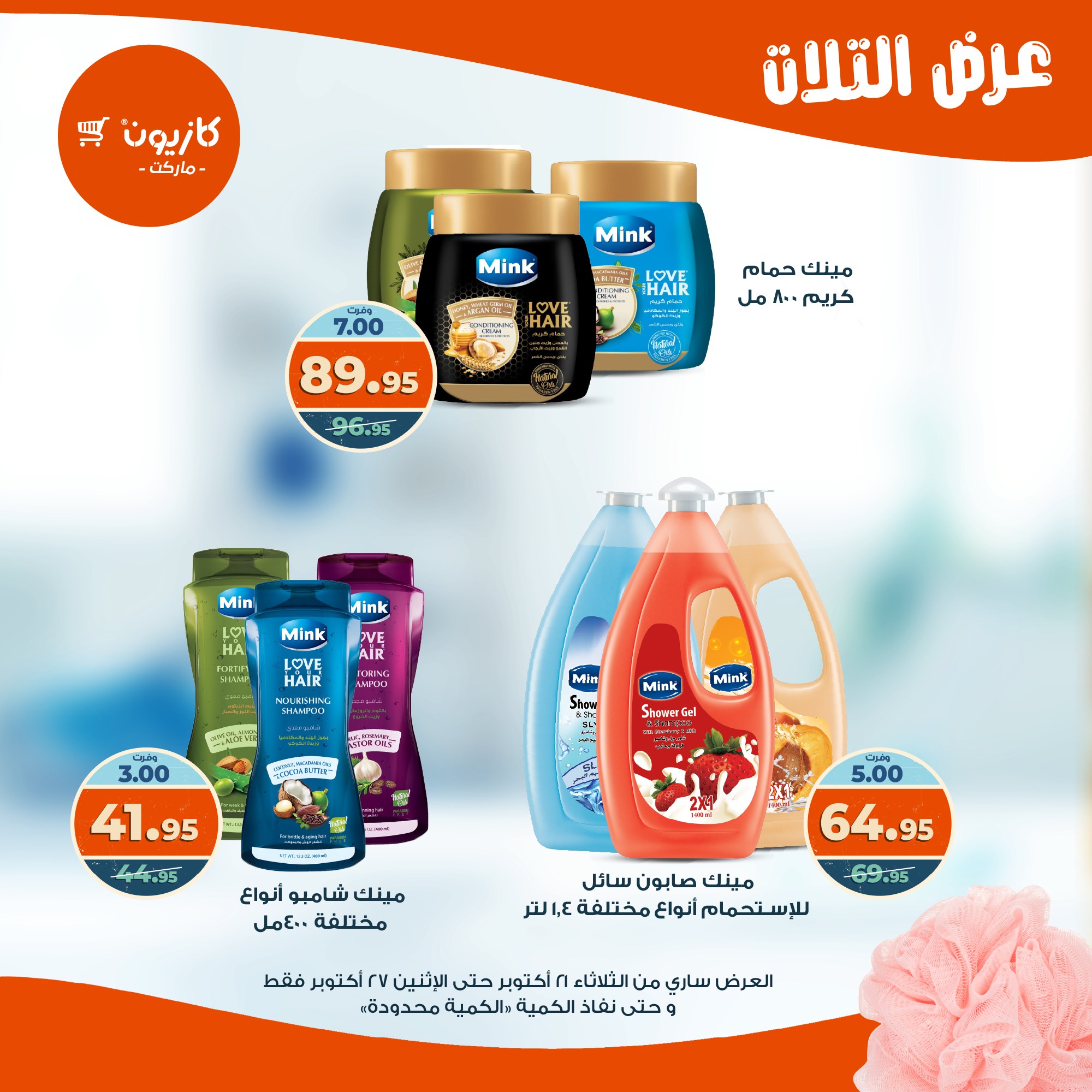 kazyon offers from 20oct to 3oct 2025 عروض كازيون من 20 أكتوبر حتى 3 أكتوبر 2025 صفحة رقم 56